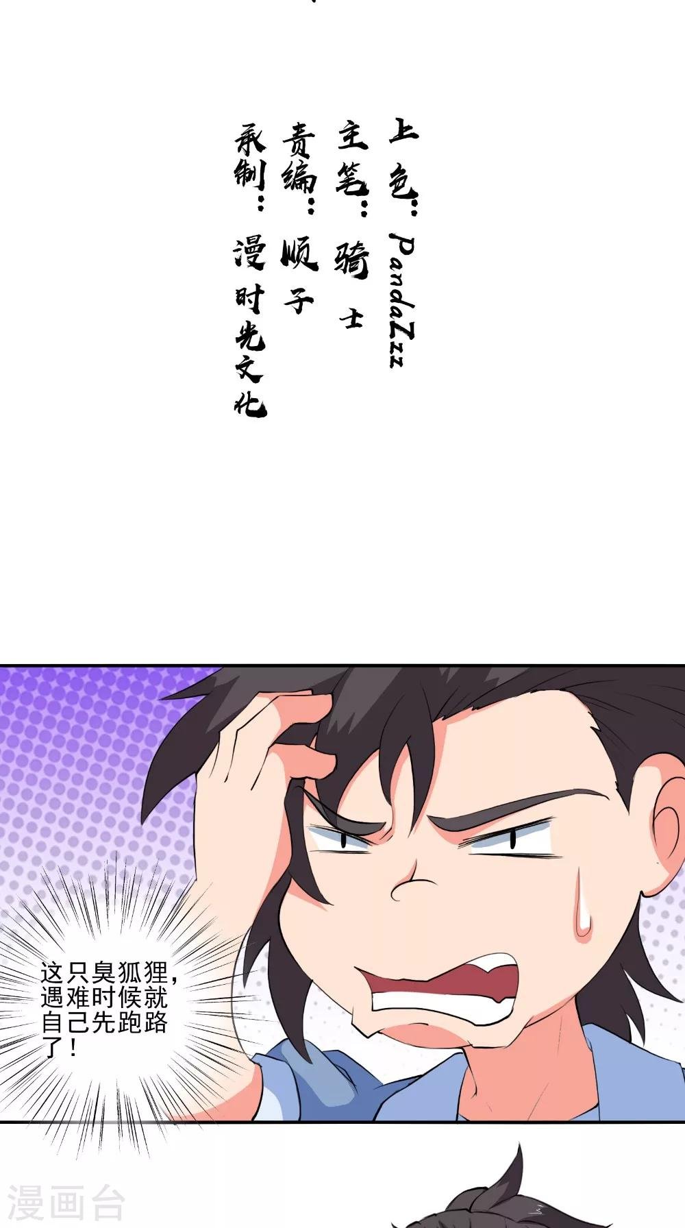 第49话 麟龙兽