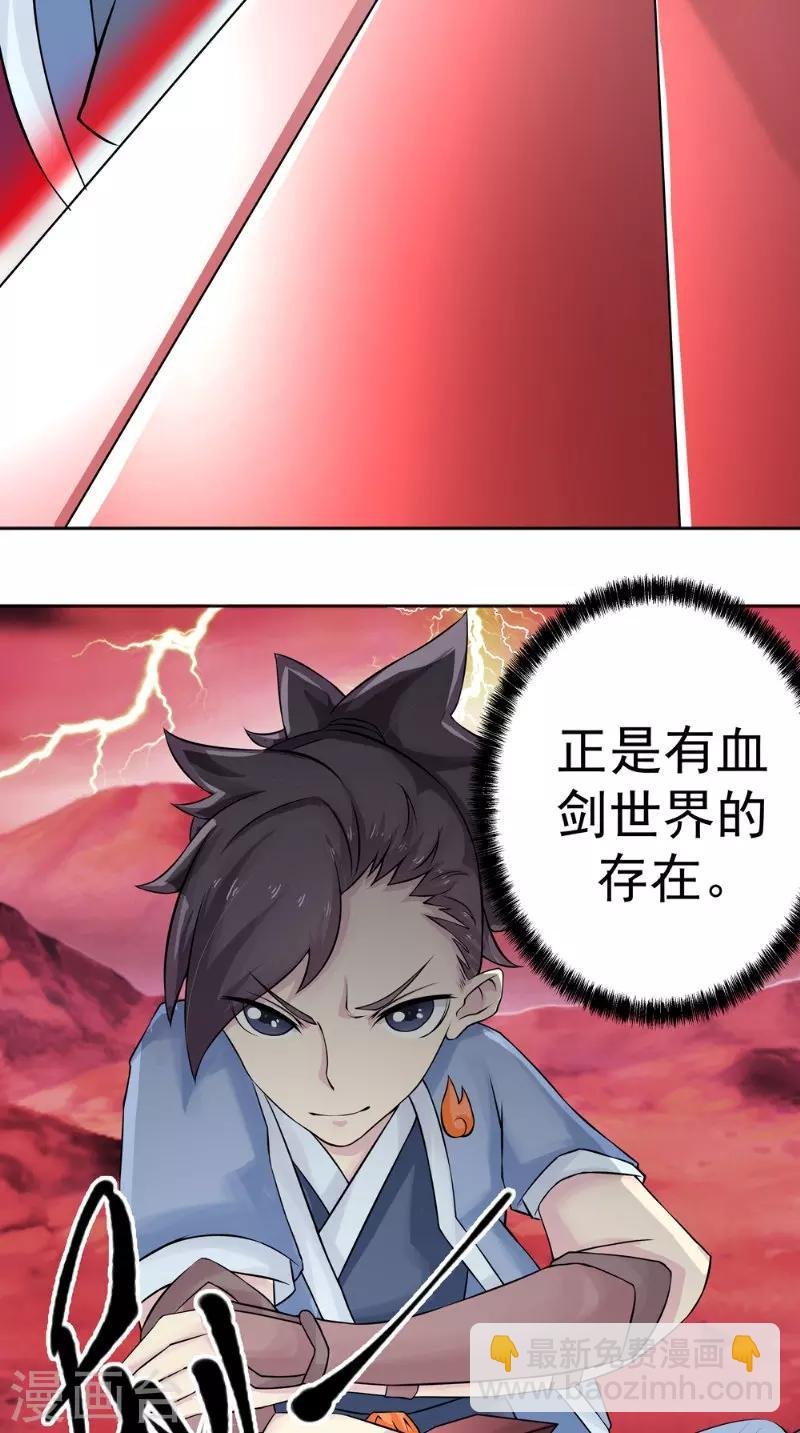 第5话 血剑世界