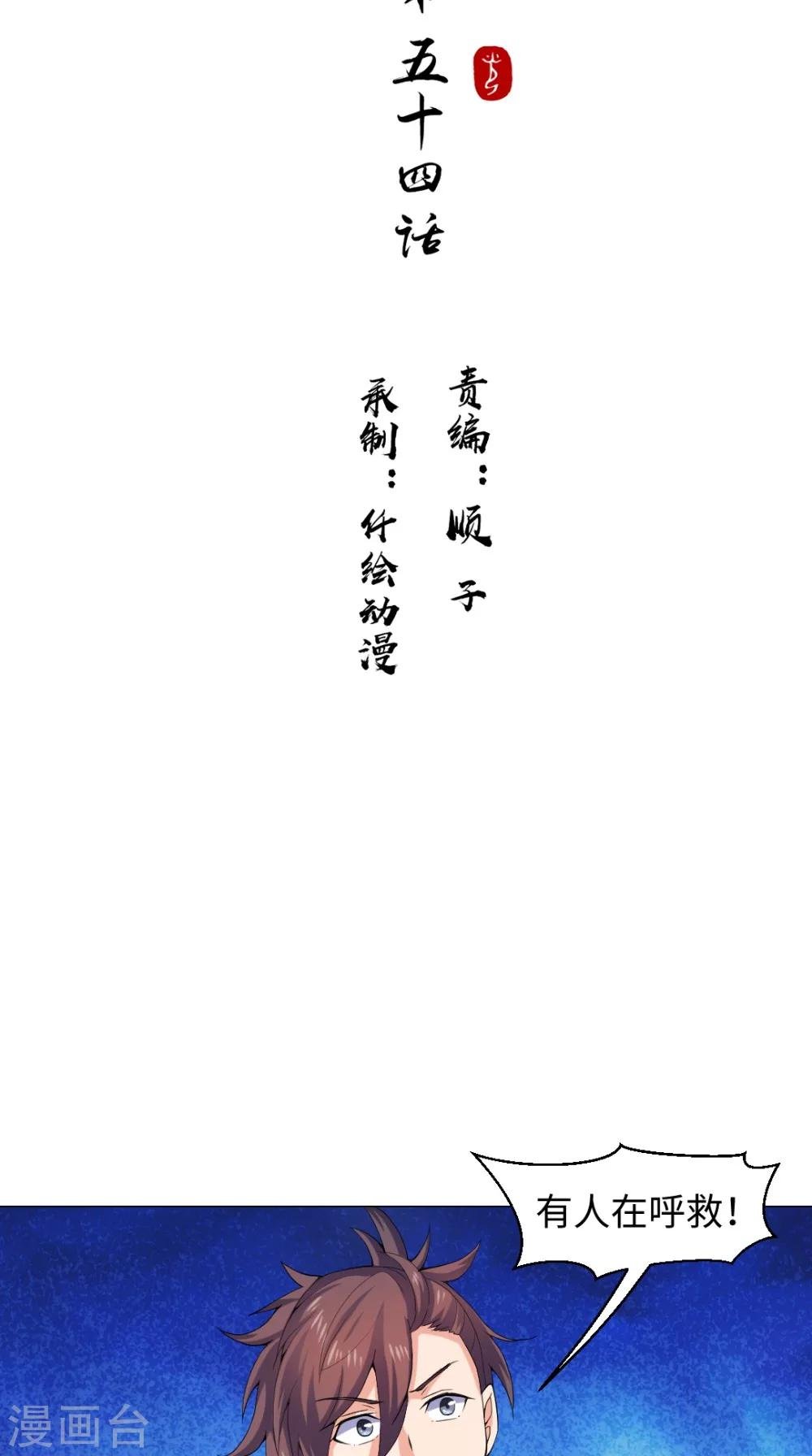 第54话 相救