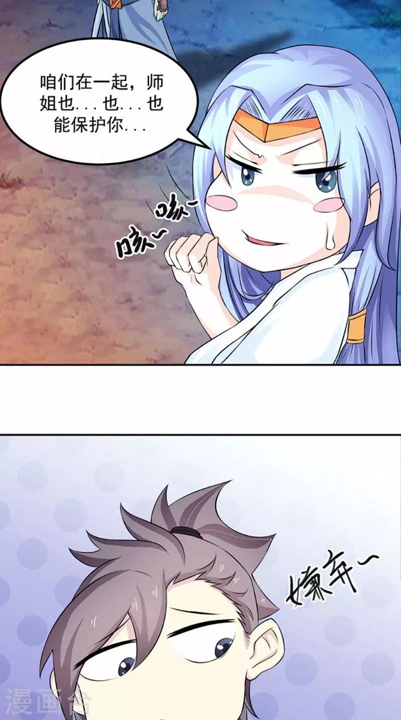 第6话 过夜