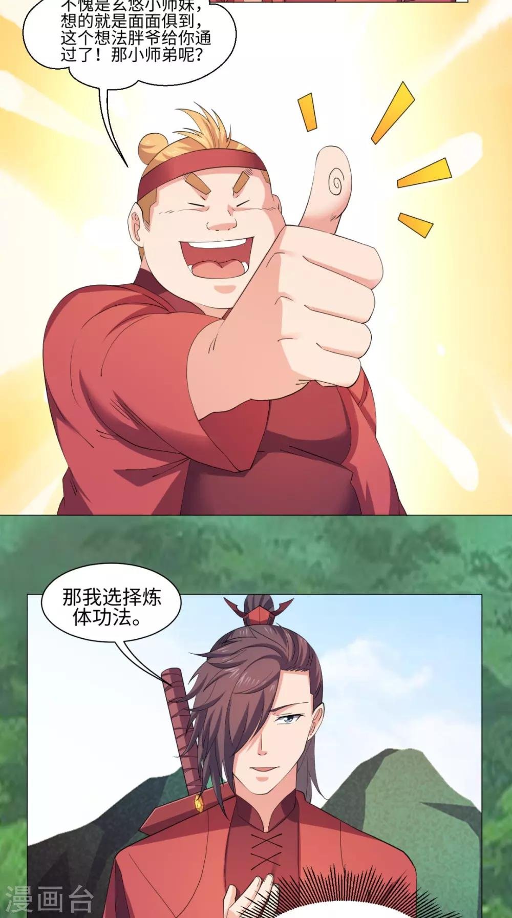 第62话 地榜第一