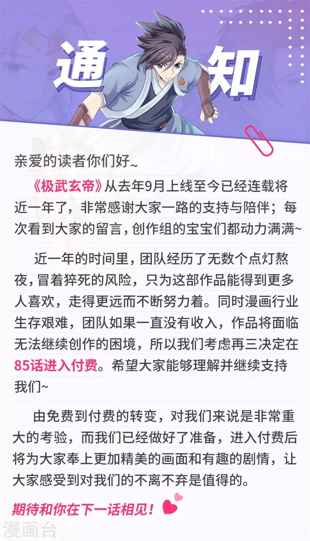 第84话 准备出发