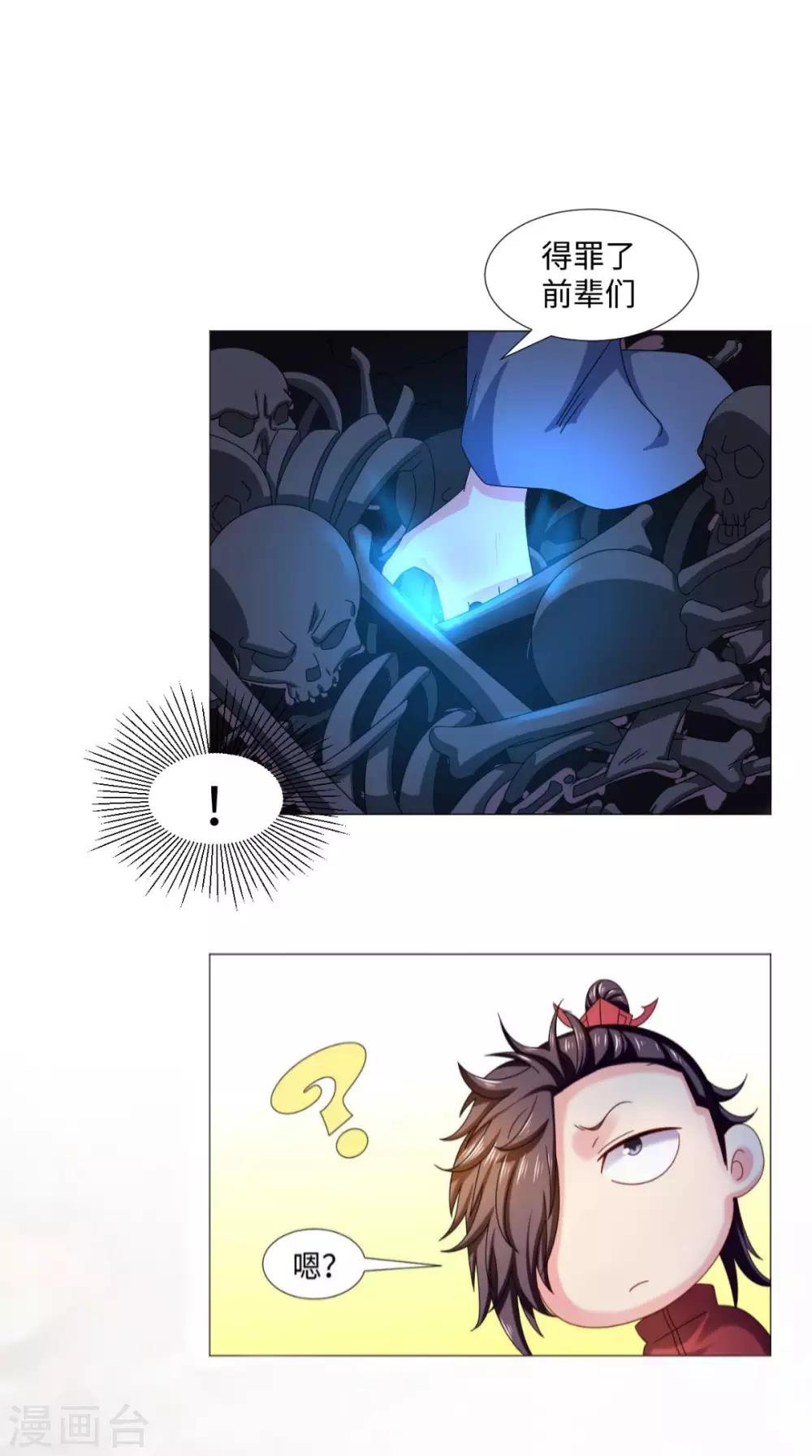 第85话 天玄宗