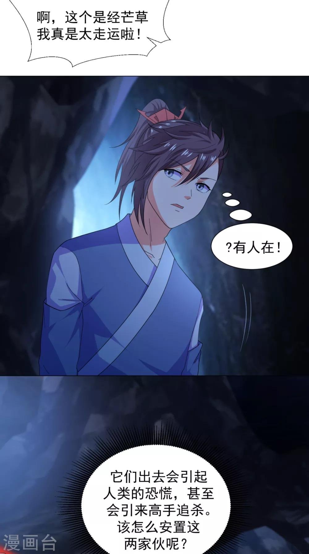 第91话 采花大盗？！