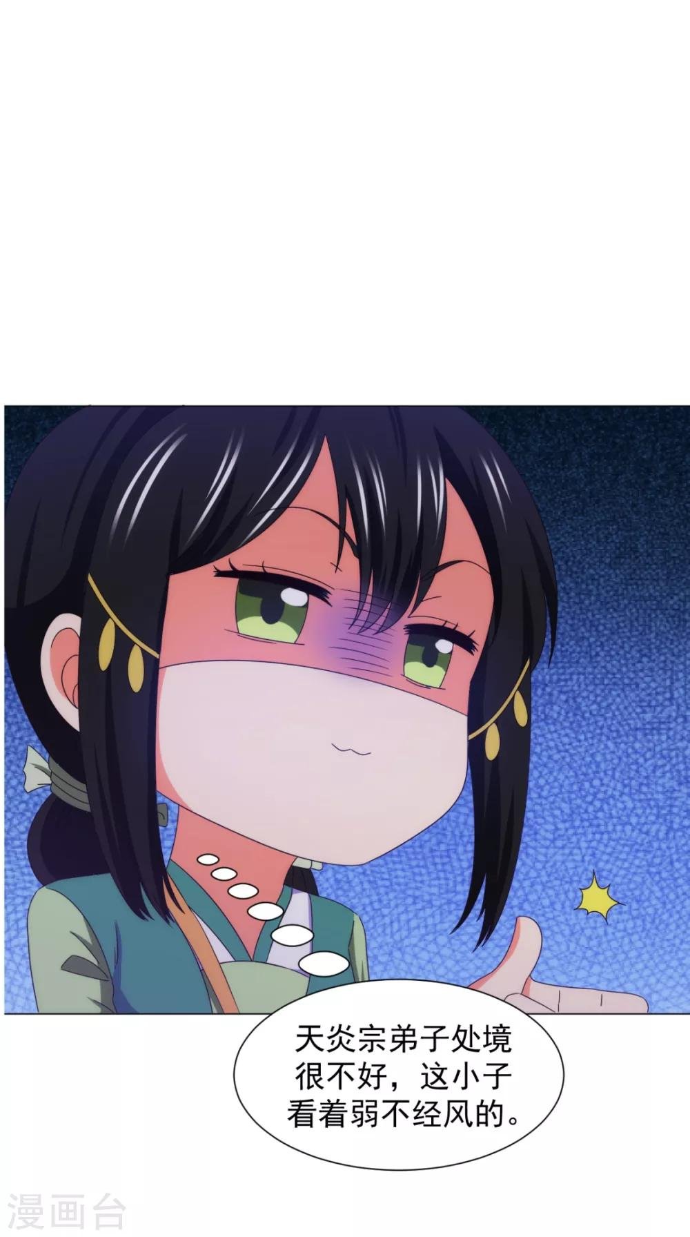 第91话 采花大盗？！