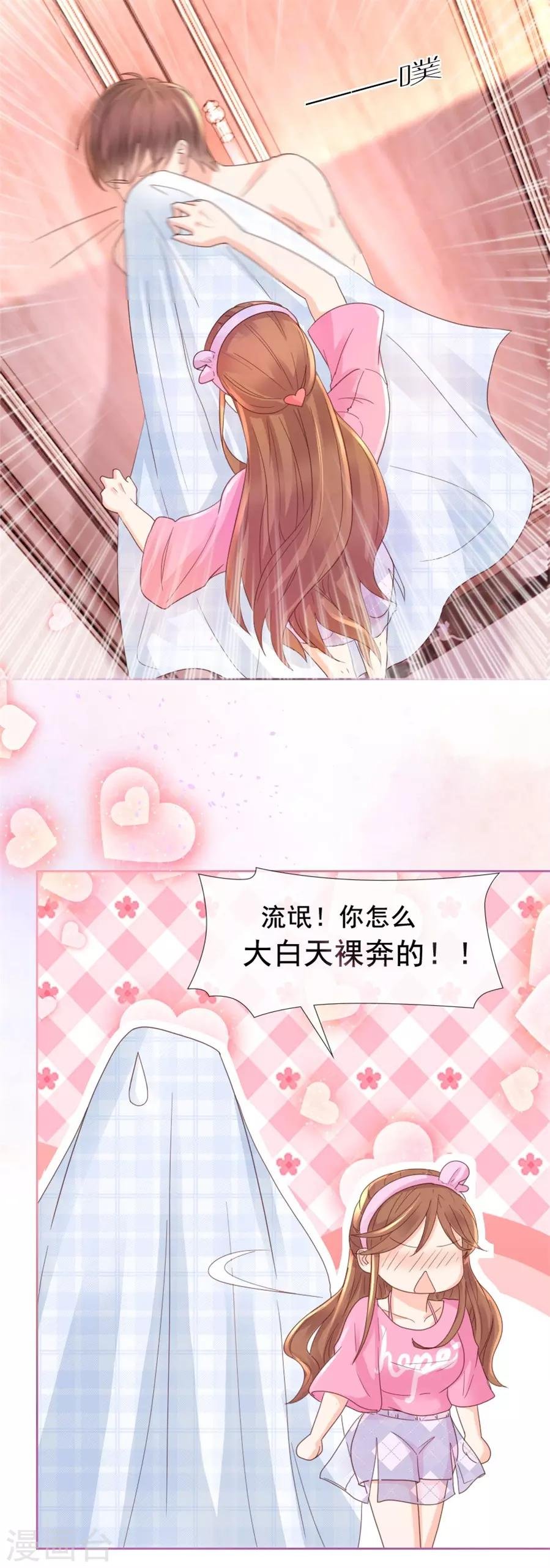 第103话 亲爱的男朋友