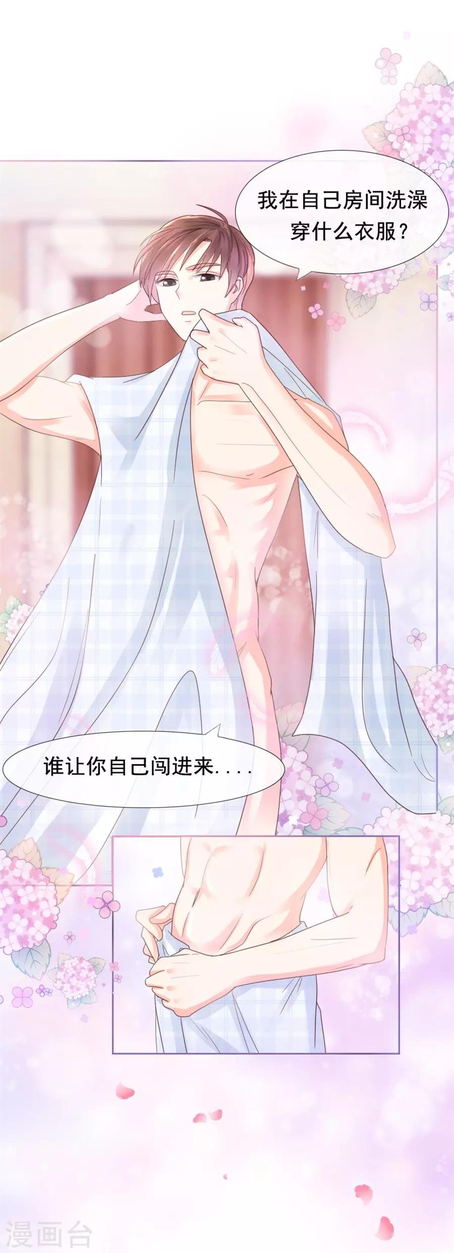 第103话 亲爱的男朋友