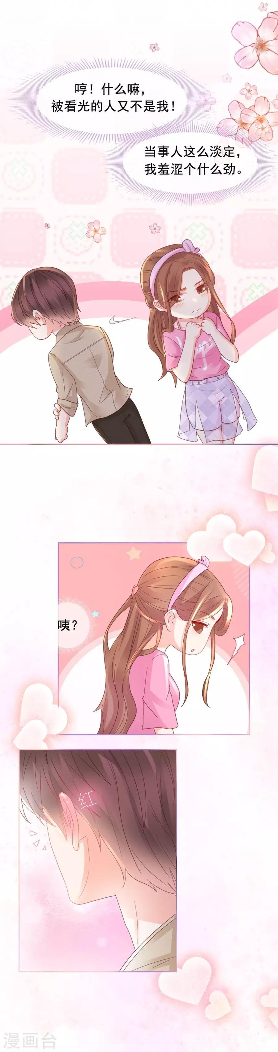 第103话 亲爱的男朋友