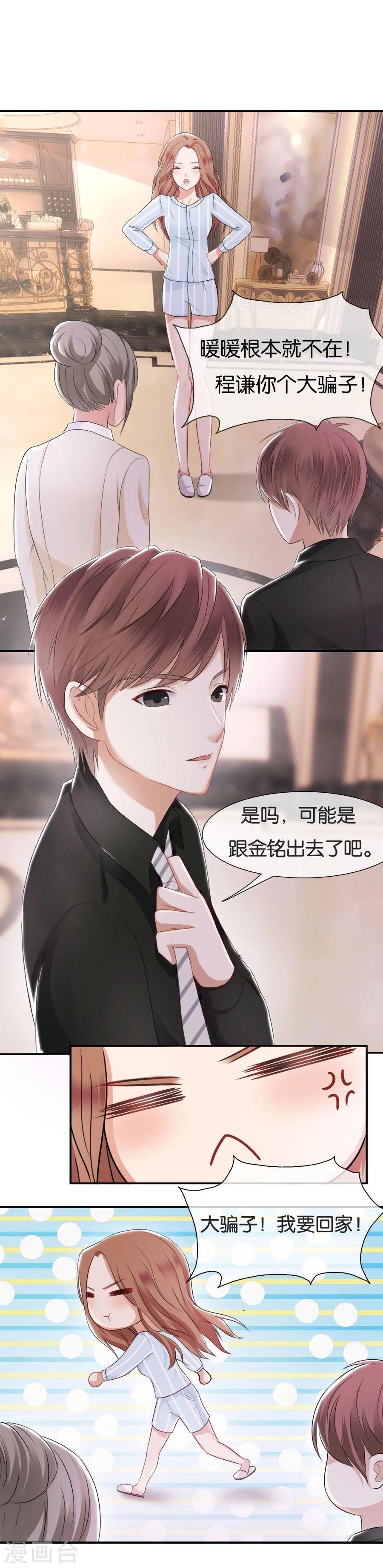 第16话 别对我这么好