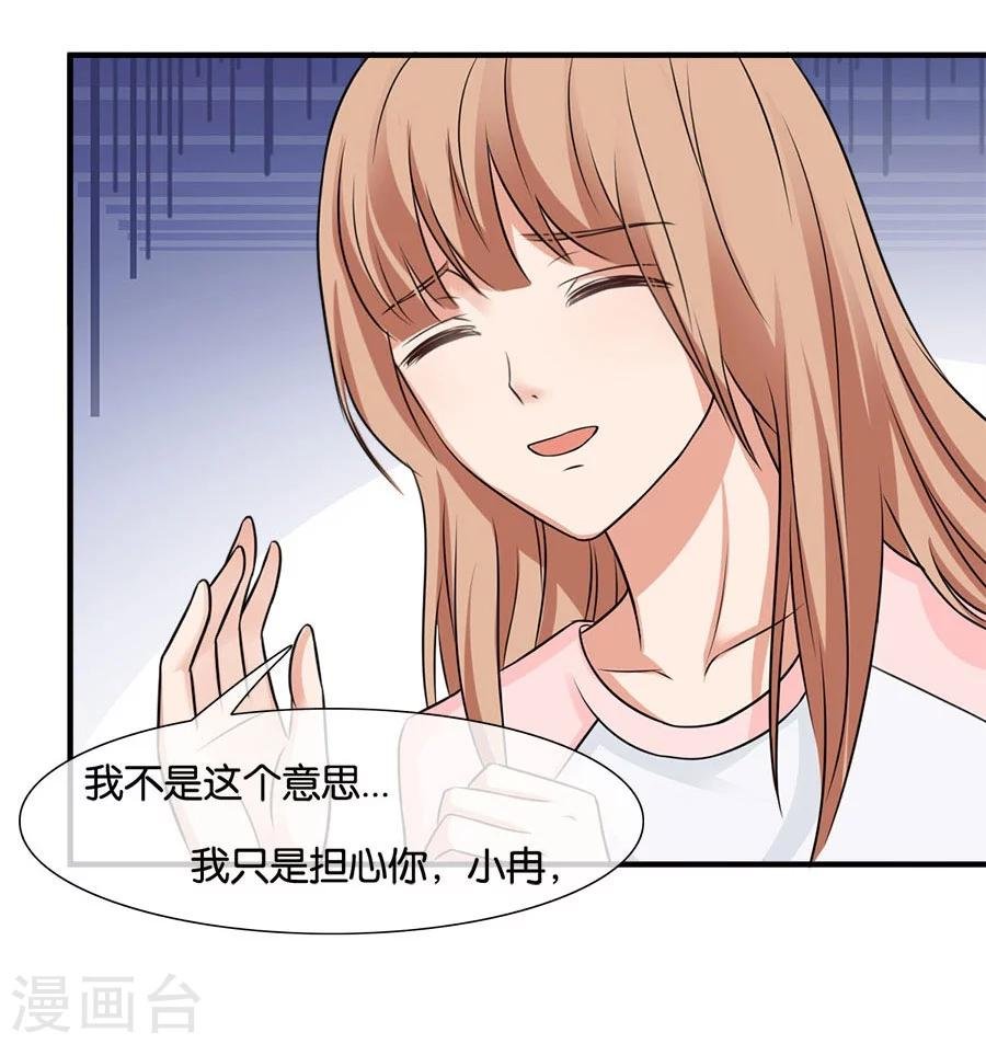 第19话 不需要你的同情