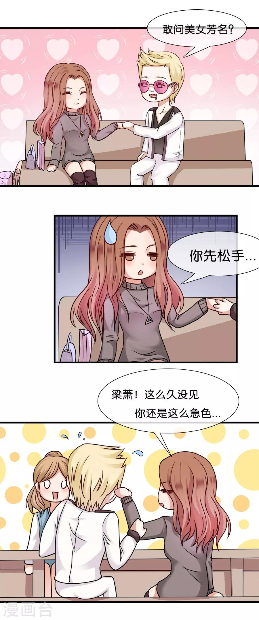 第31话 绯闻”头条