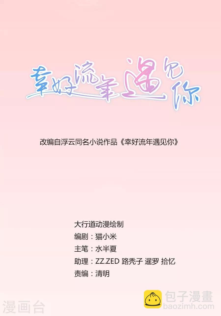 第7话 晚安，我的小君冉1