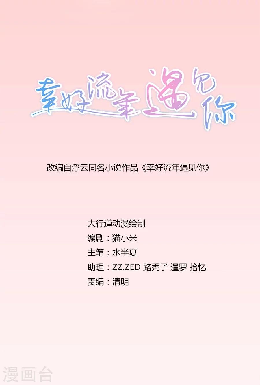 第74话 你是不是喜欢我