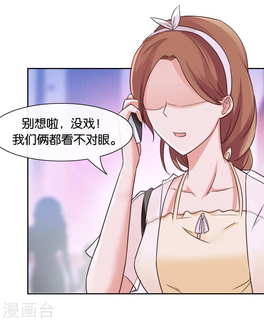 第74话 你是不是喜欢我