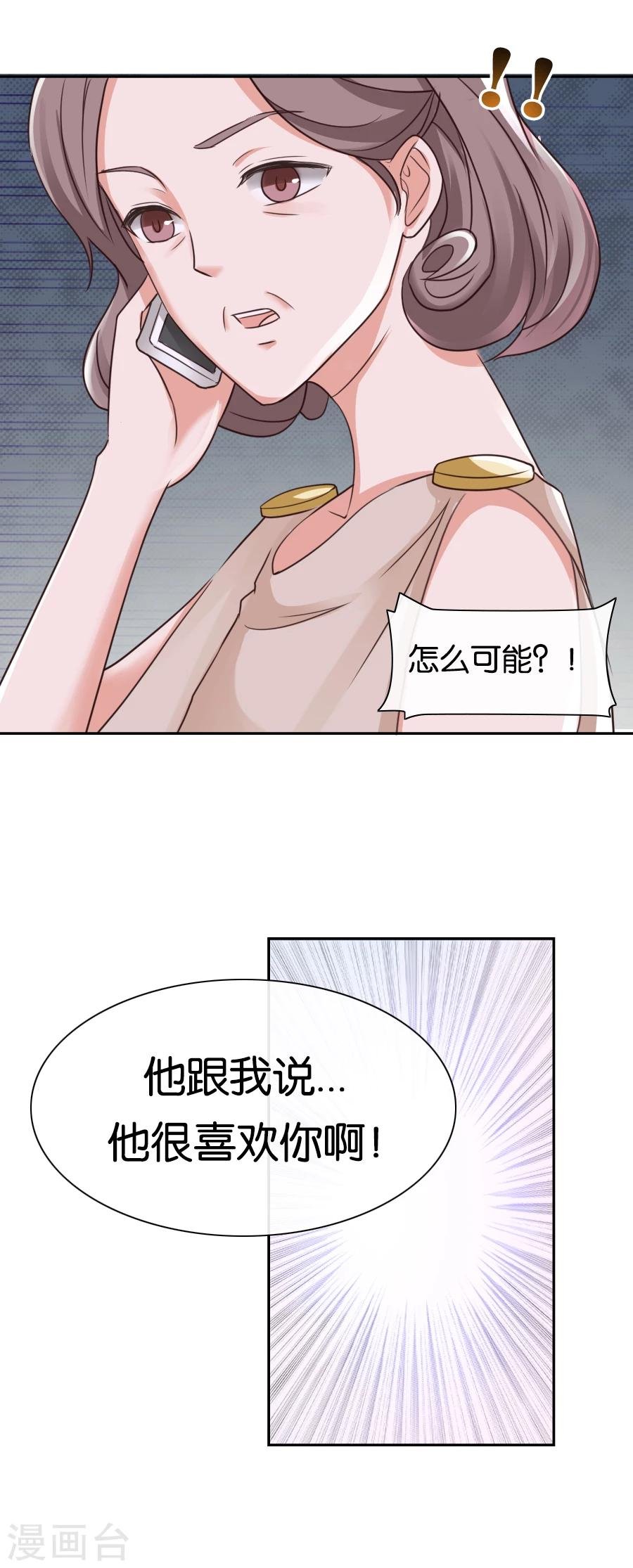 第74话 你是不是喜欢我