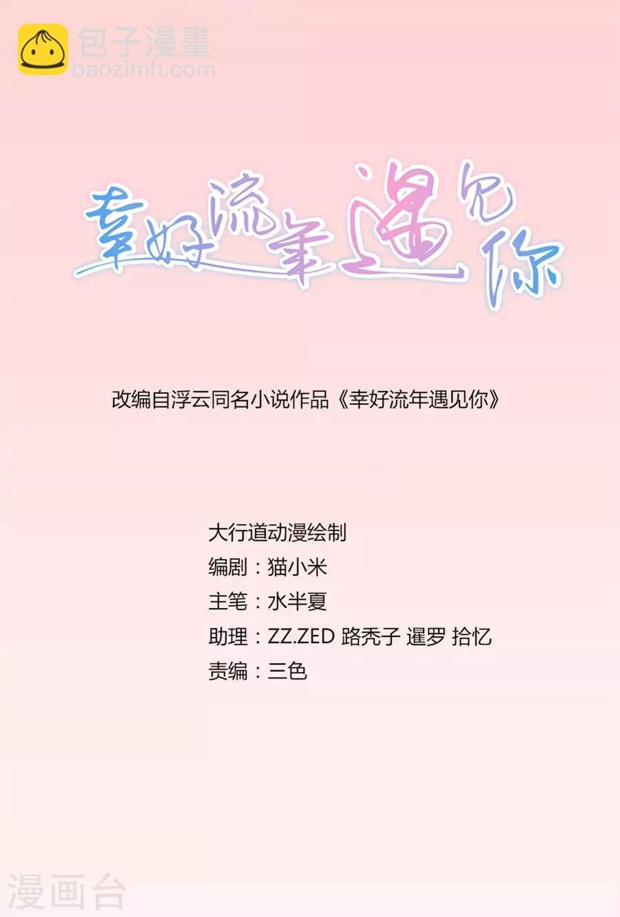 第81话 你太过分了！