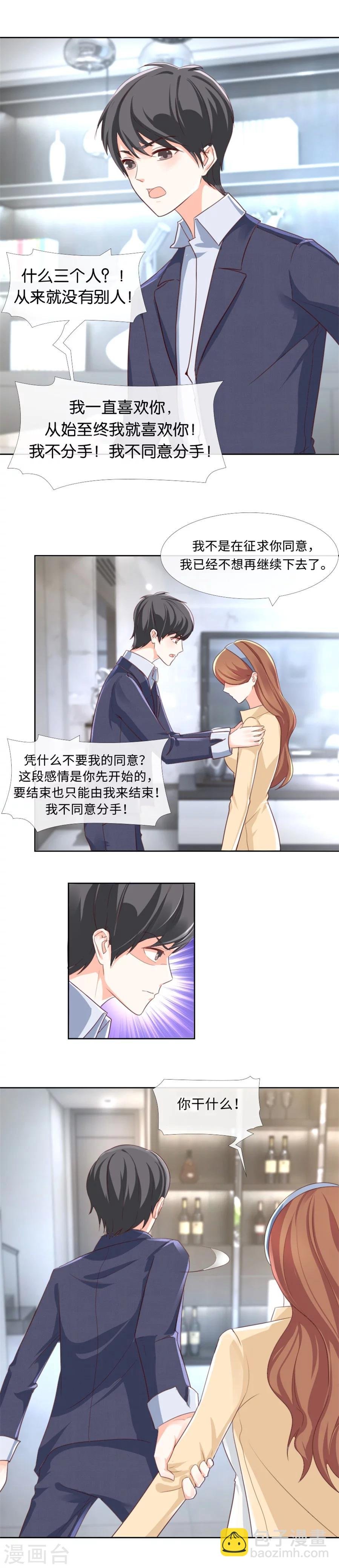 第81话 你太过分了！