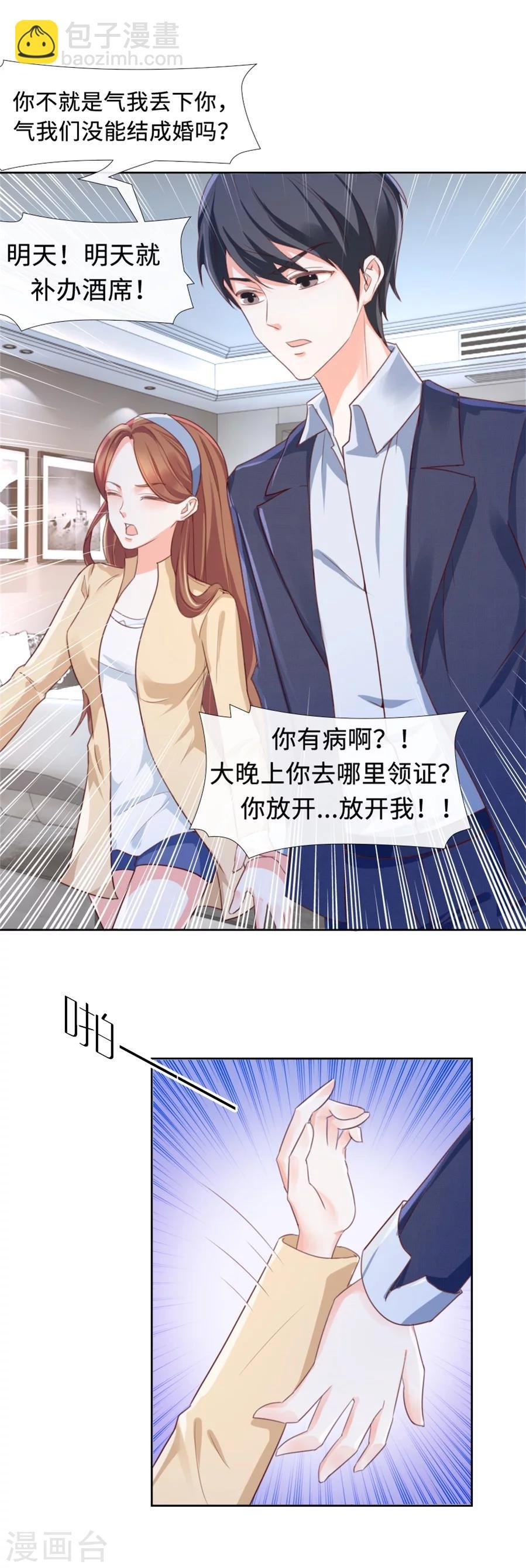 第81话 你太过分了！