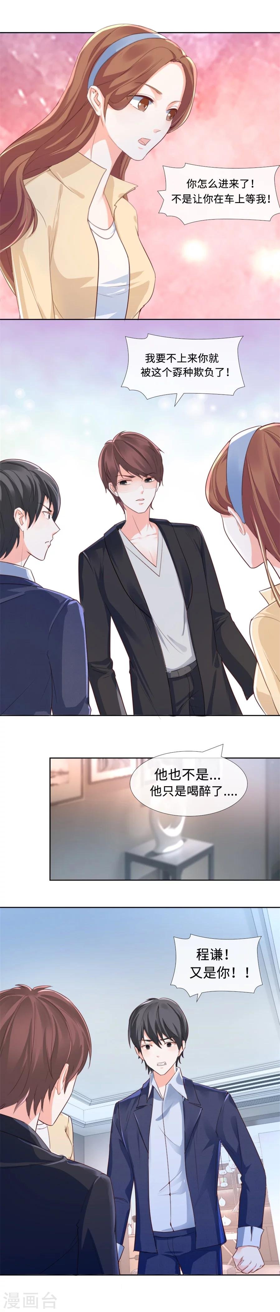 第81话 你太过分了！