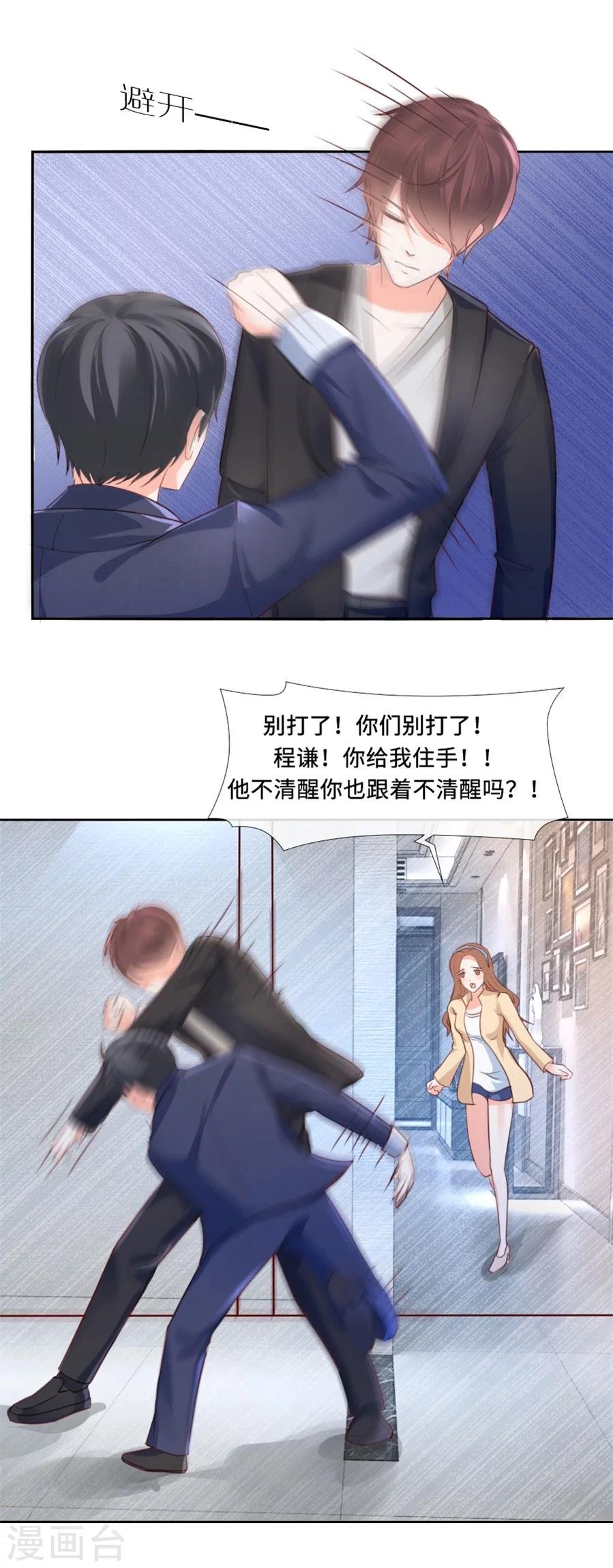第81话 你太过分了！