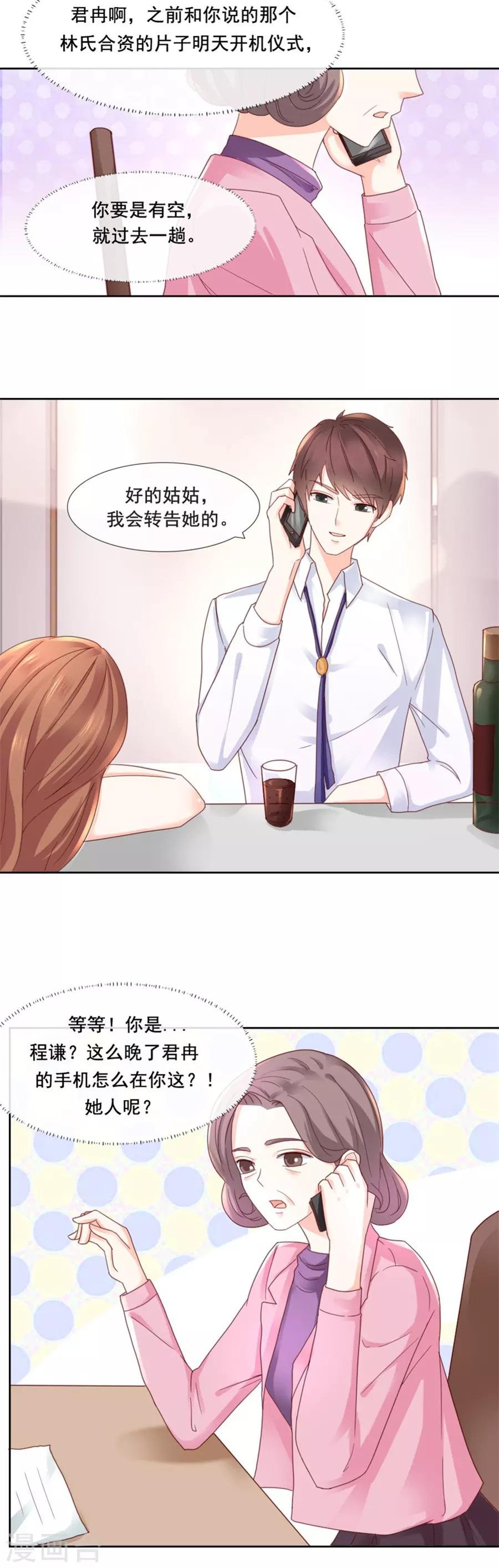 第92话 你们发生关系了？