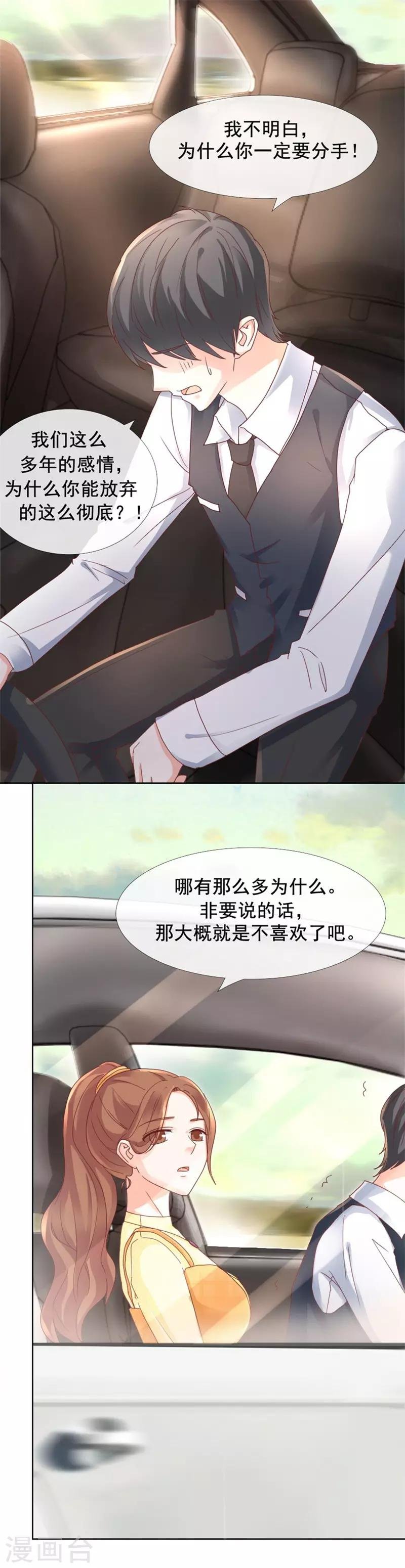 第94话 不喜欢了