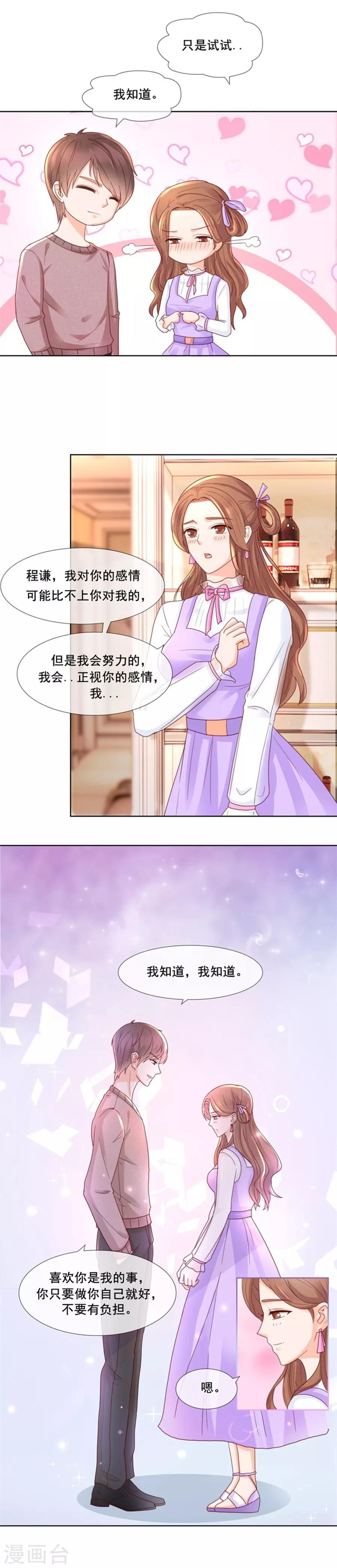 第98话 亲爱的男朋友