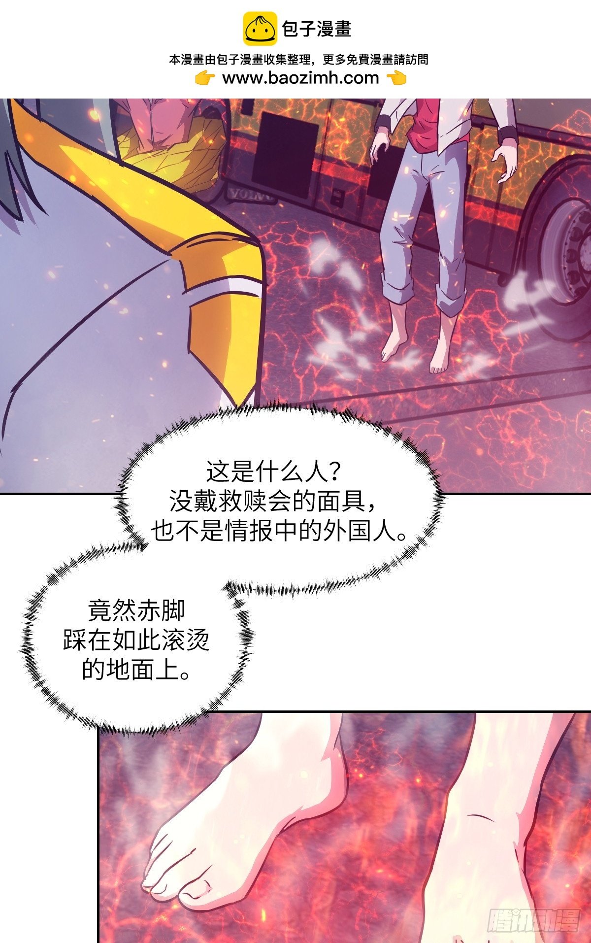 109 吞火