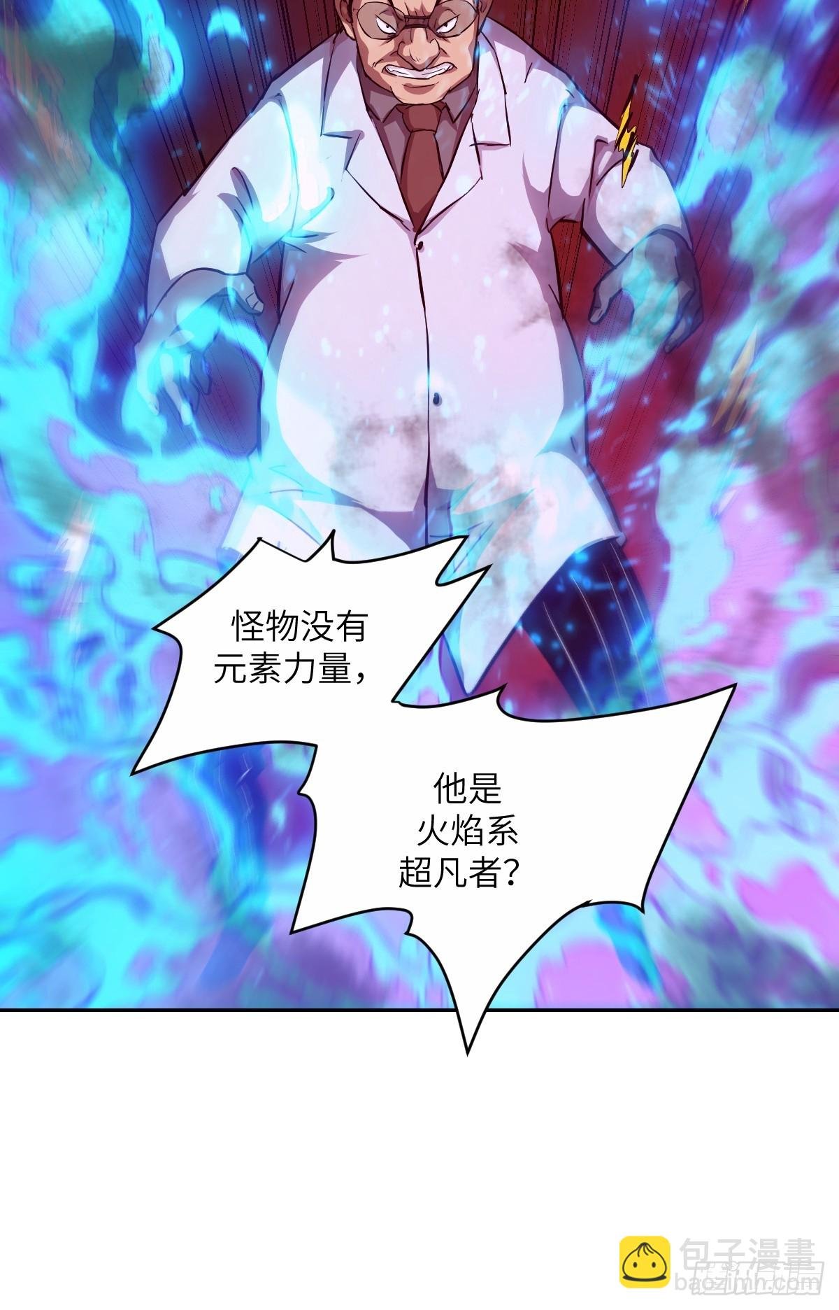 015 老子是怪物！