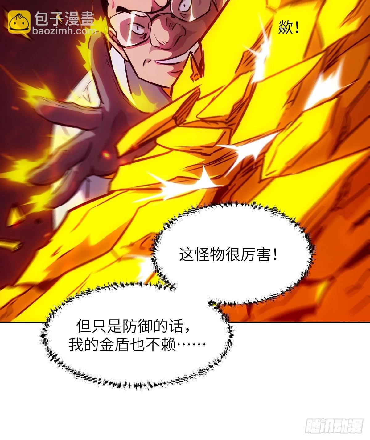 015 老子是怪物！