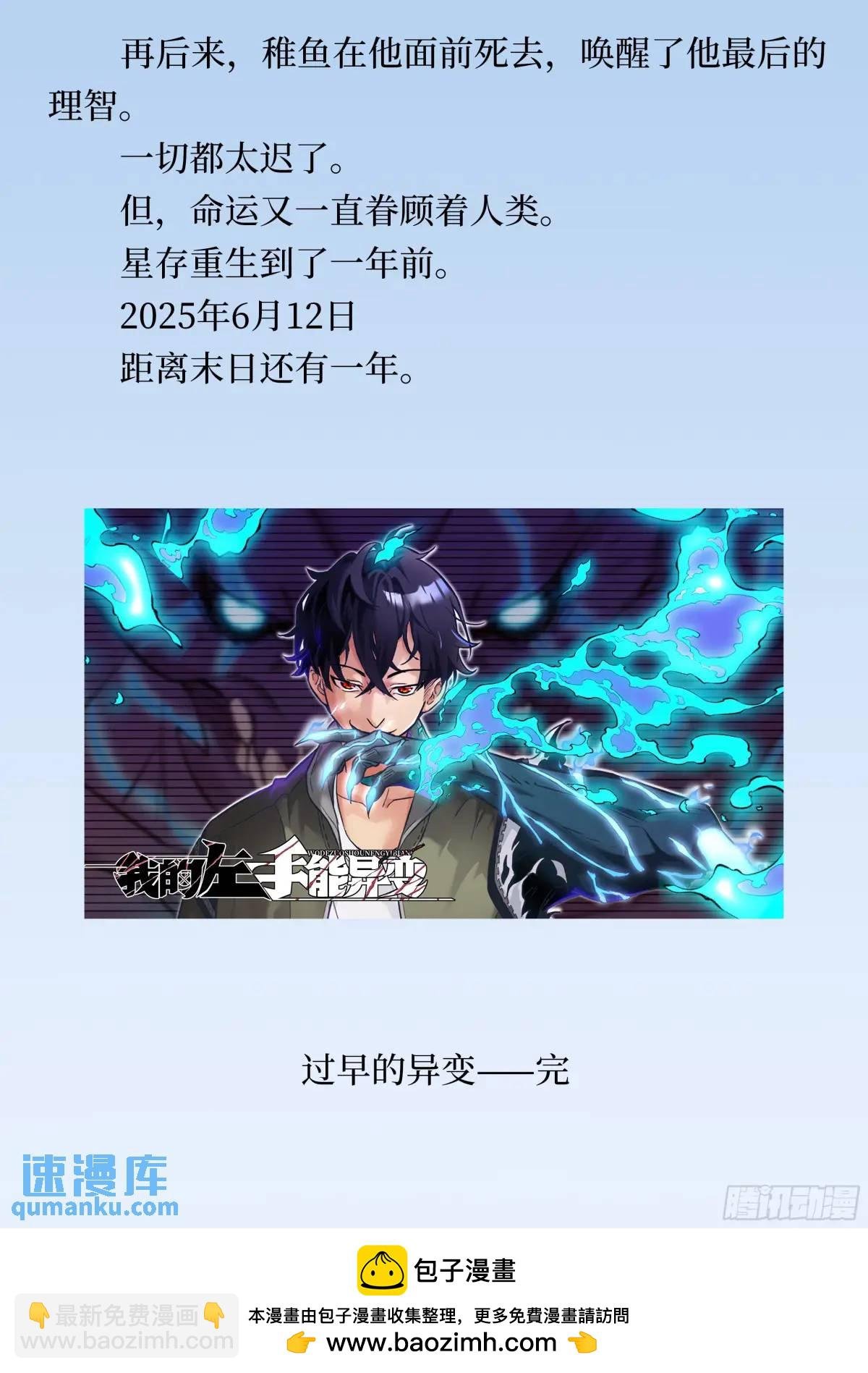 番外1 过早的异变（文）