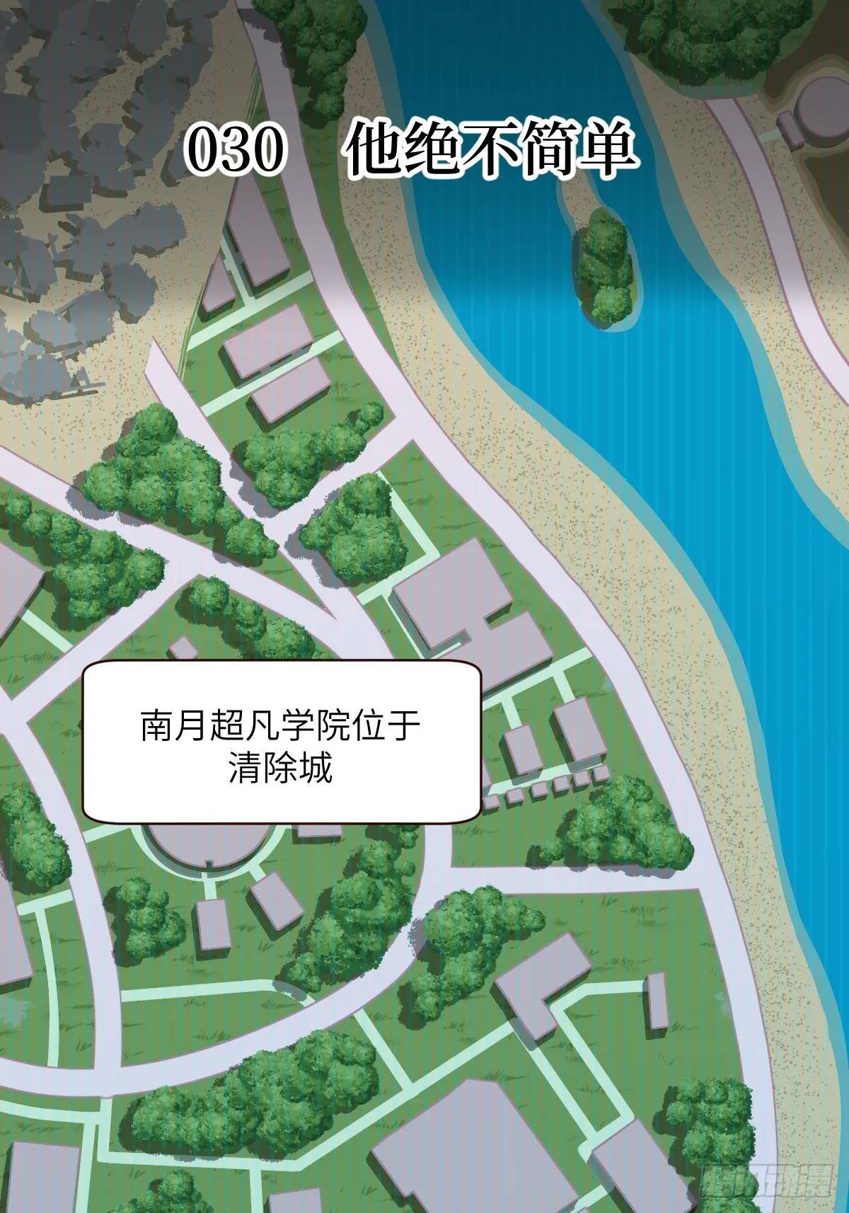 030 他绝不简单