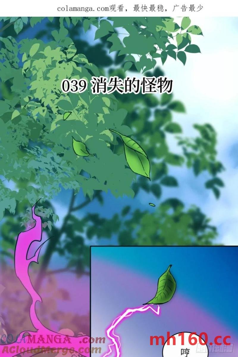 039 消失的怪物