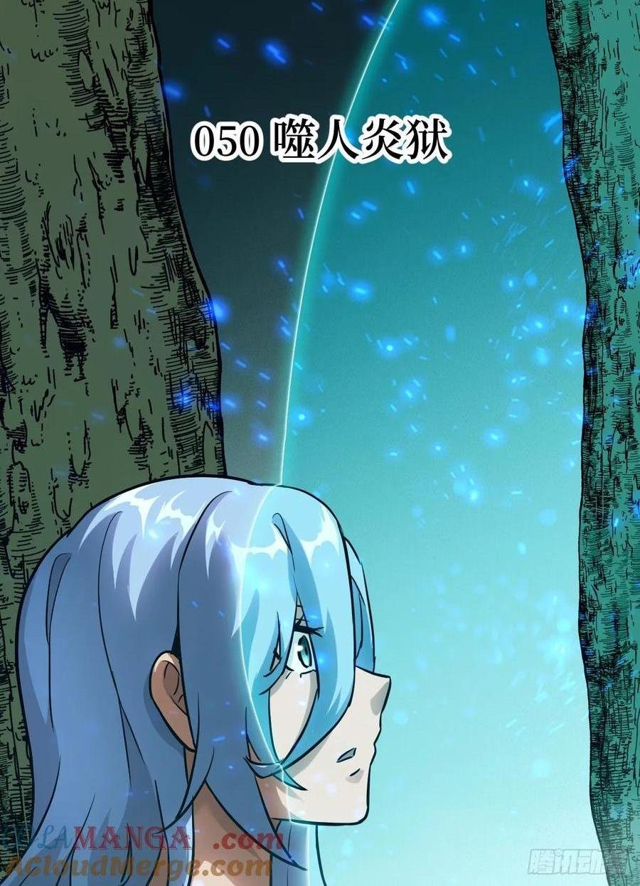 050 噬人炎狱