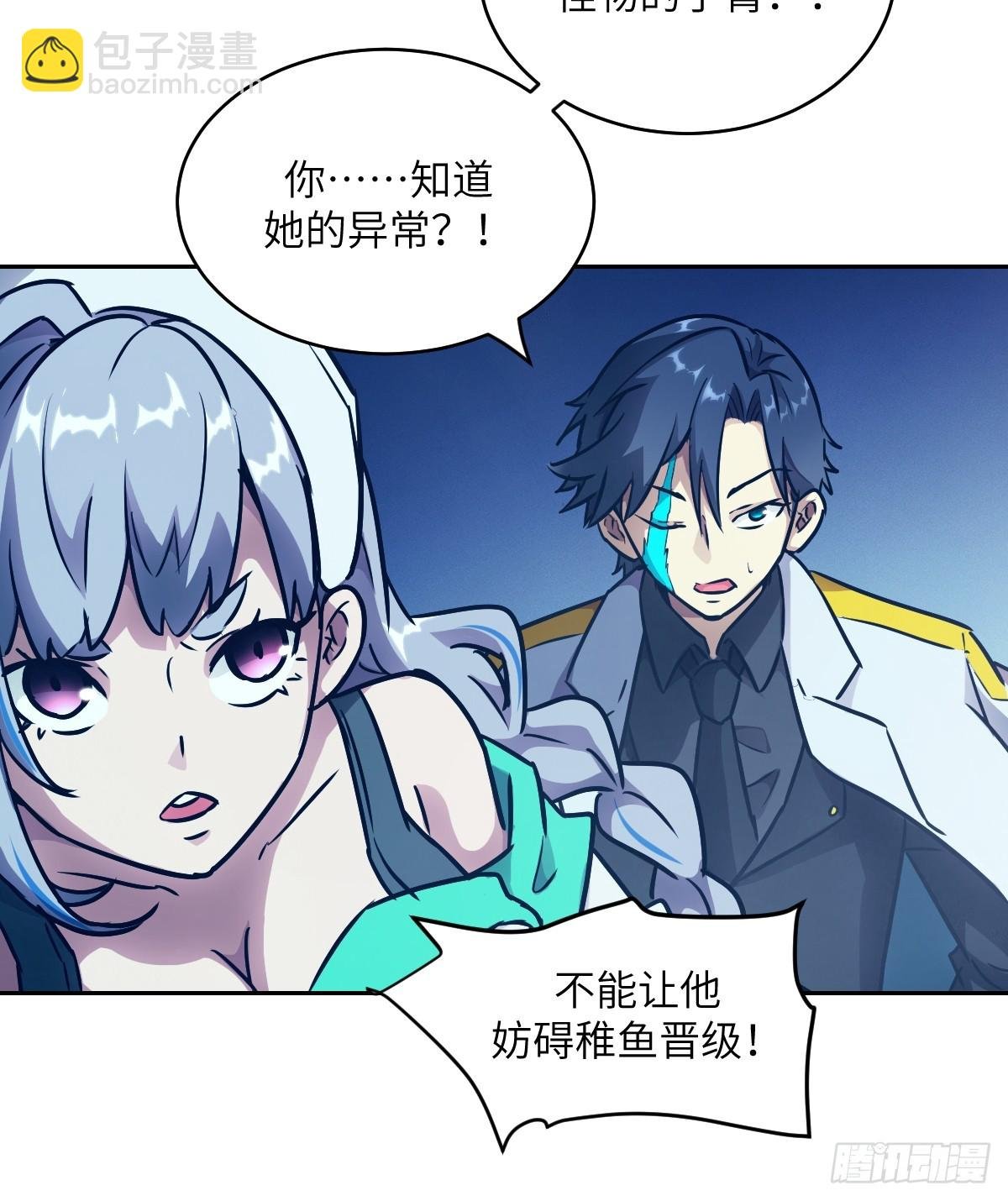 087 她是怪物？！
