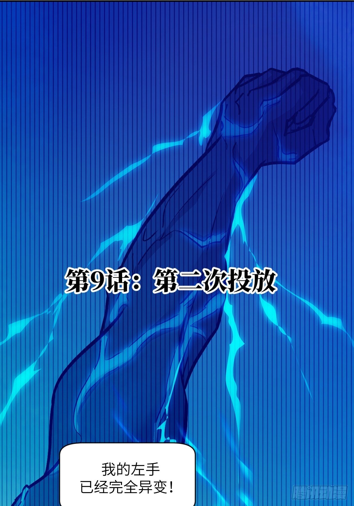 009 第二次投放