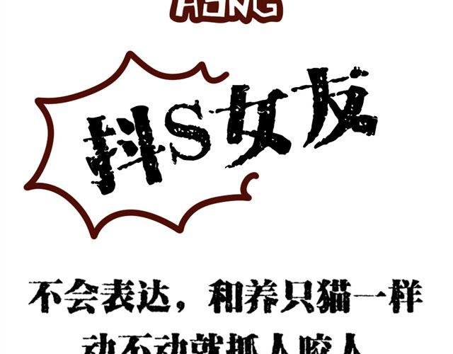 第12话 抖S女友的特征