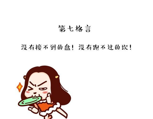第14 单身狗须知的几条格言！