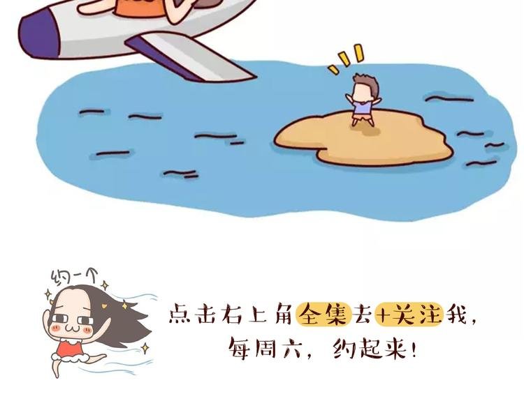 第16话 寻找真爱，远离渣男
