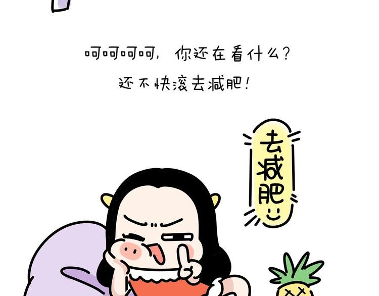 第20话 胖，是一种什么体验？