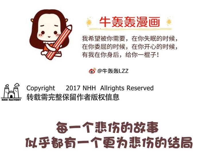 第21话 这是一个悲伤的故事