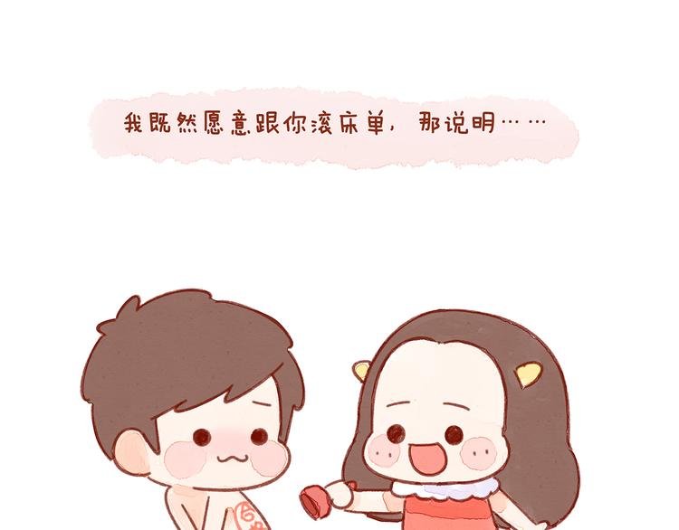 第24话 假如我们滚床单了