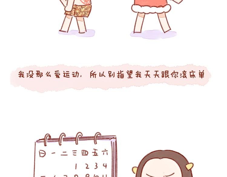 第24话 假如我们滚床单了