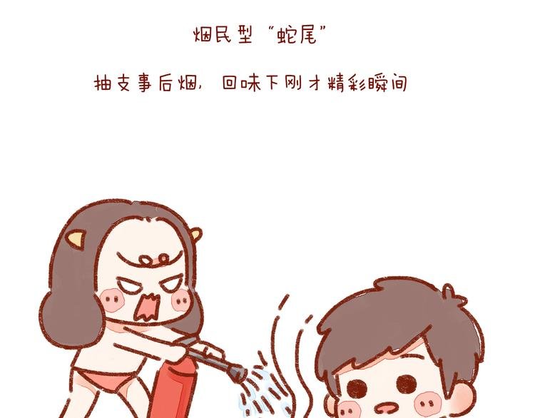 第25话 嘿咻之后，男友的表现