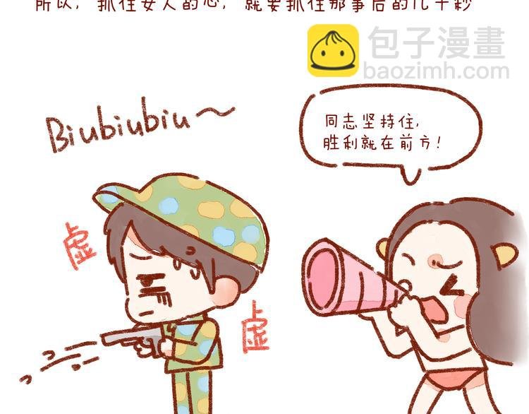 第25话 嘿咻之后，男友的表现