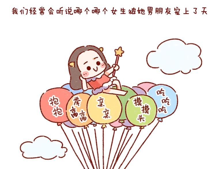 第27话 被女朋友宠是什么体验