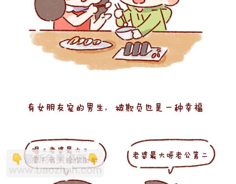 第27话 被女朋友宠是什么体验