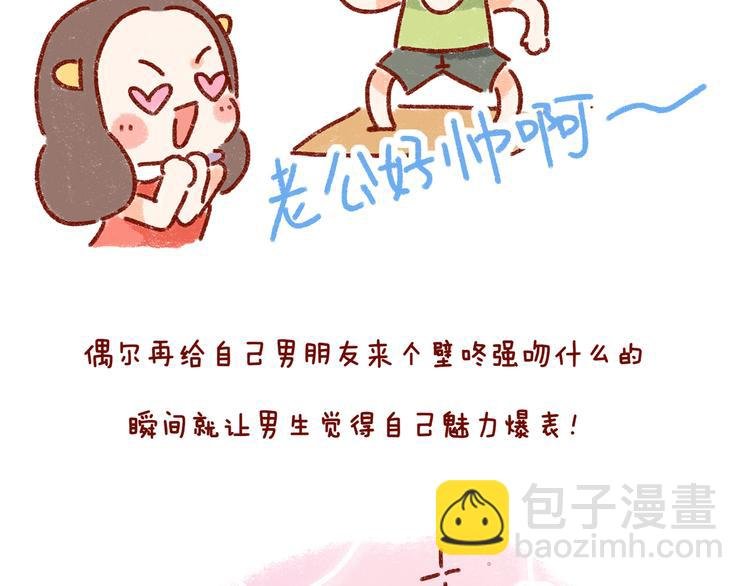 第27话 被女朋友宠是什么体验