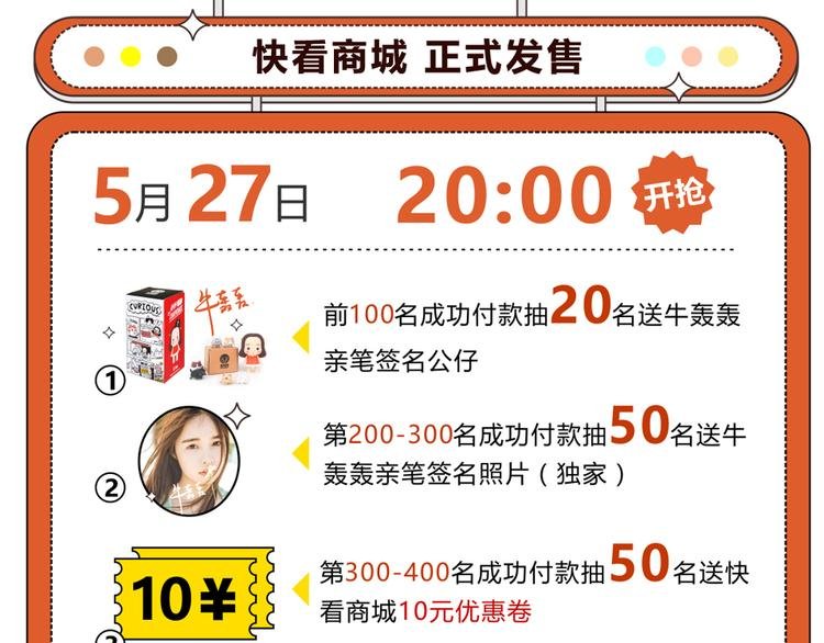 第29话 限量版礼品发售啦