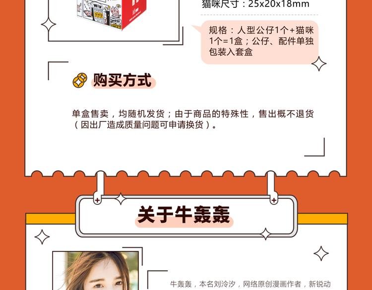 第29话 限量版礼品发售啦